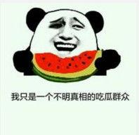 元梦吃瓜表情