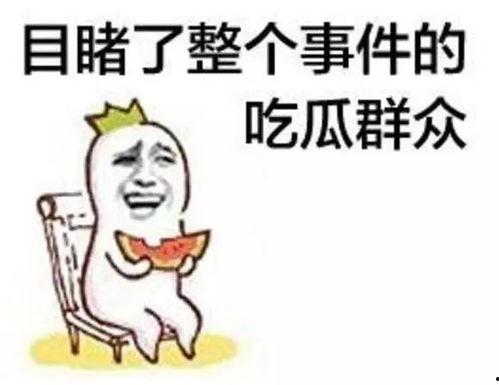 毛子哥吃瓜骨肉